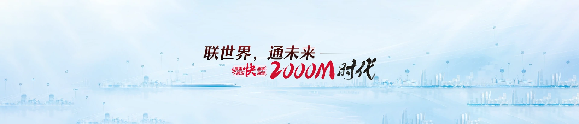 子长市联通宽带