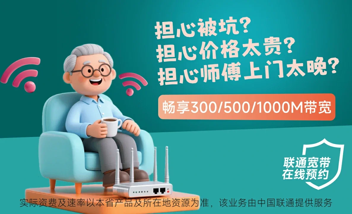 子长市中国联通