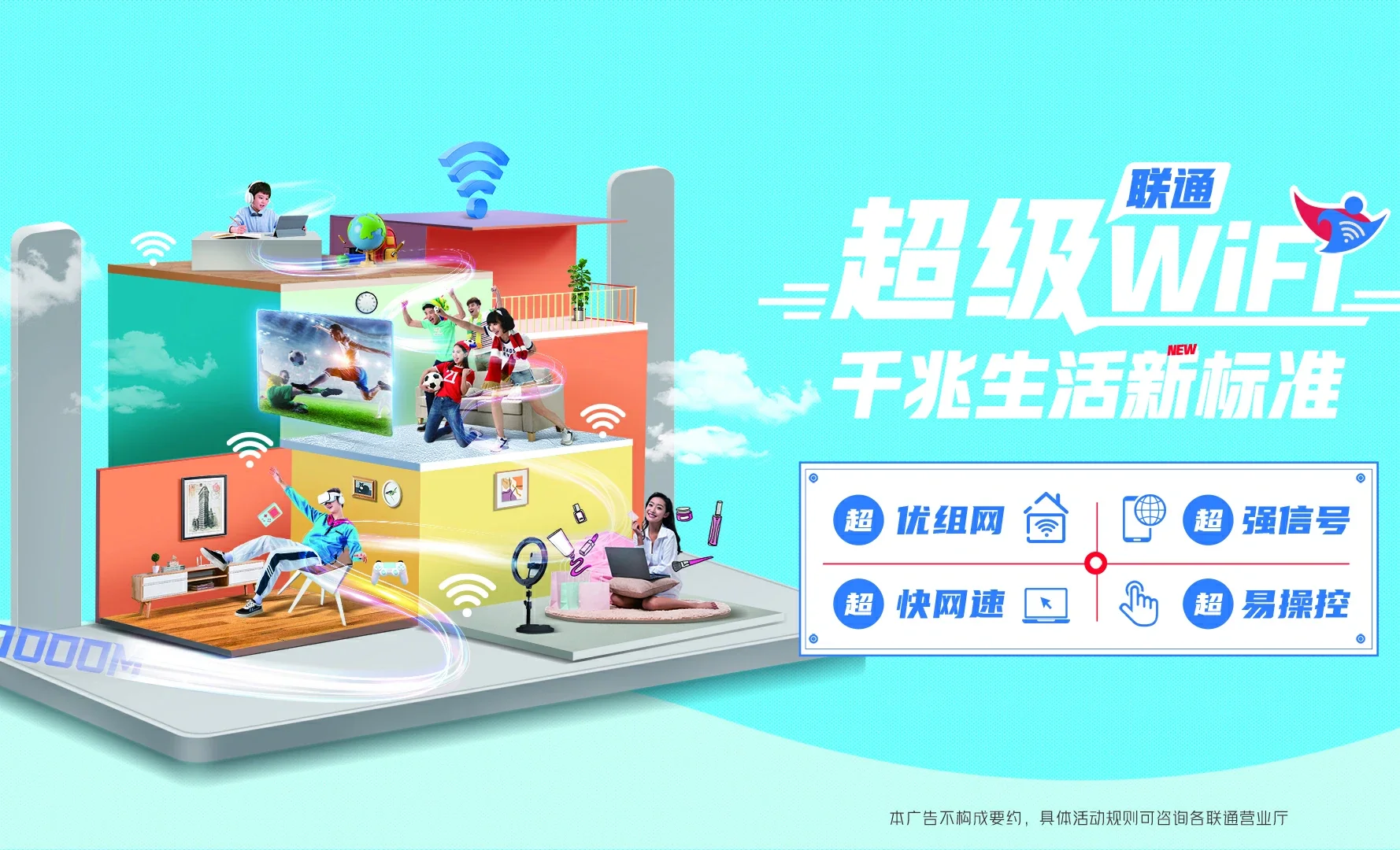 子长市中国联通
